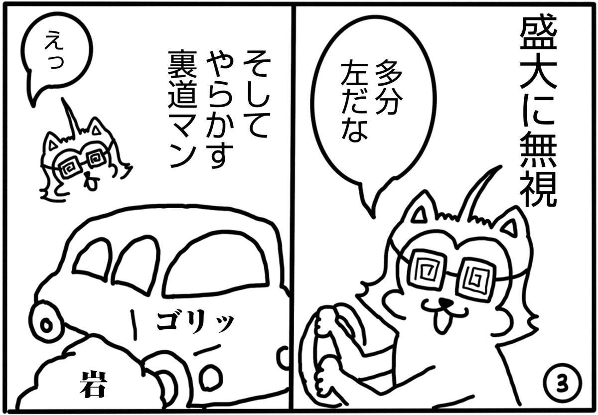 wankoroface's tweet photo. 【ボク渋滞イヤダ/後編】

裏道くるくるマンに
悲劇が訪れるのであった🚗👓

(それでも懲りない)

#漫画が読めるハッシュタグ 
#4コマ漫画 #事故 #運転 https://t.co/217iksmco9