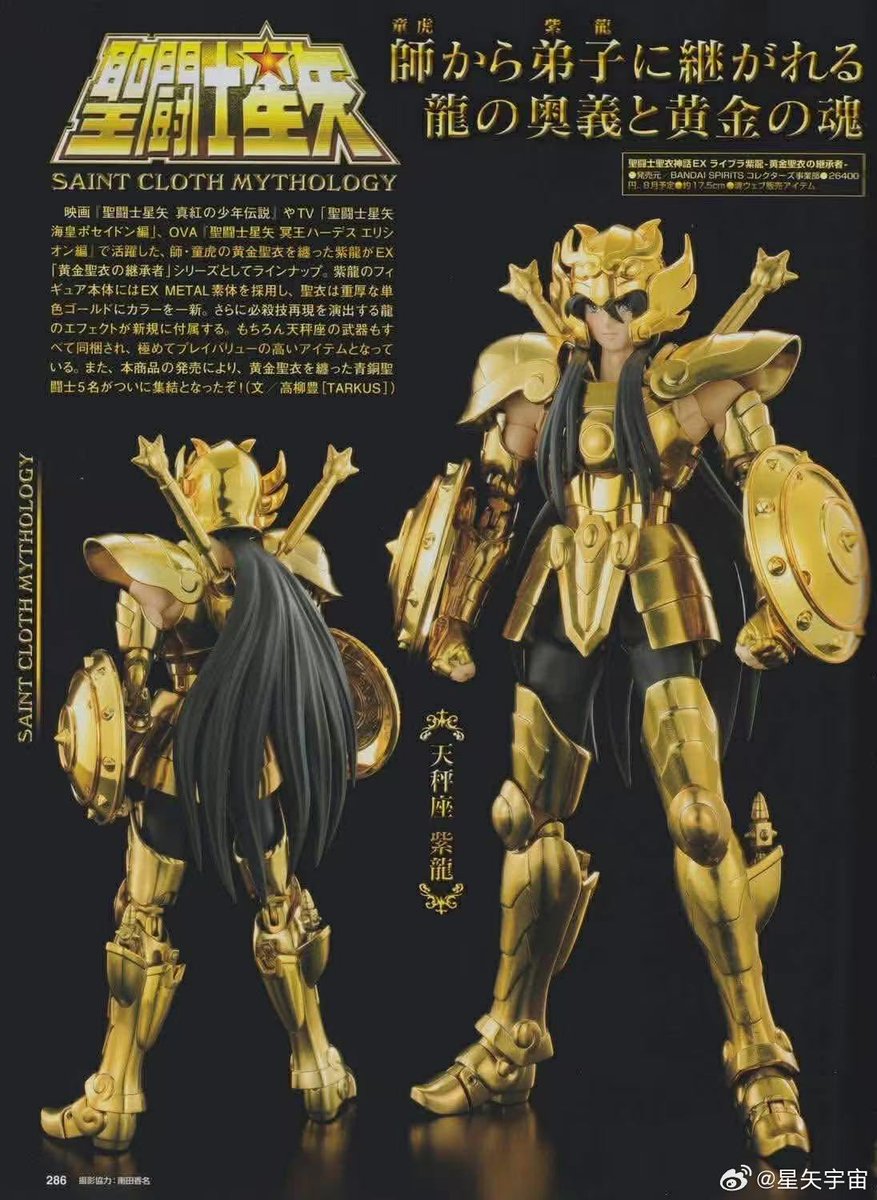 GokinMr's tweet photo. Libra Shiryu  Myth Cloth EX Metal ~Inheritor Of The Gold Cloth~ di Bandai https://t.co/Geb6aG5q8C #Bandai #Seiya #SaintSeiya #anime #聖闘士星矢 #黄金聖闘士 #ペガサス星矢 #星矢 #MythClothEx #聖闘士聖衣神話EX https://t.co/XTjd1PzHuE