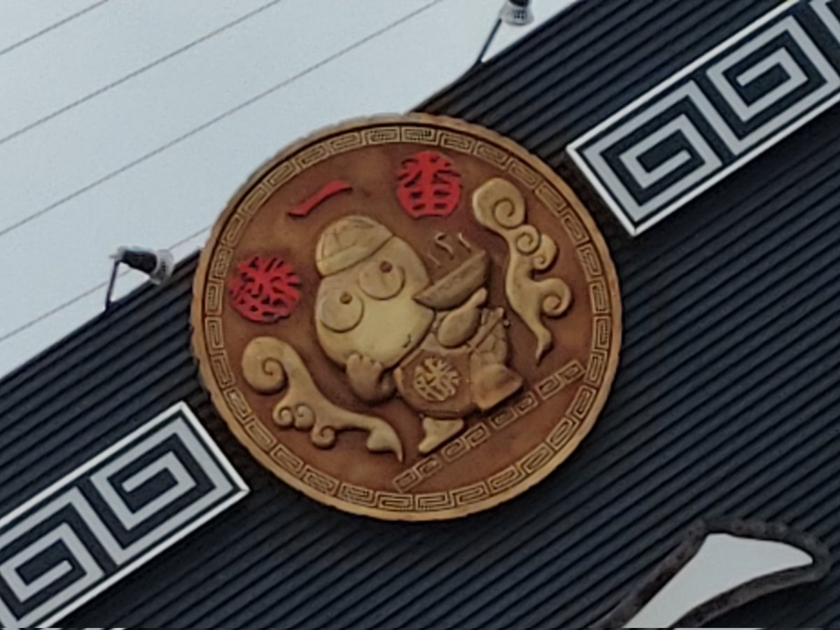 mi_uruha's tweet photo. 🐢🐢🐢

🐢のマークの

🗻🗻🗻 

🗻1番

🍜 🥟 (　ﾟ∀ﾟ)o彡°唐揚げ唐揚げ

無理くりの歌詞(*ˊ˘ˋ*) https://t.co/Ns3EMeiLo4