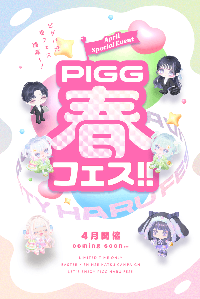 ピグパーティ[ピグパ] tweet media