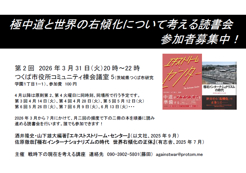 against_war's tweet photo. 報告が遅れました。『エキセン』読書会第1回は少人数ながら密度の高い議論ができました。今後は第２、第４火曜日の20時～22時に、毎回基本的に収録論文を2本ずつ読み進めます。

次回は、3月31日（火）20時から、場所は前回と同じくつくば市役所コミュニティ棟会議室5です。
是非ご参加ください！ https://t.co/RP5Mm9bANW