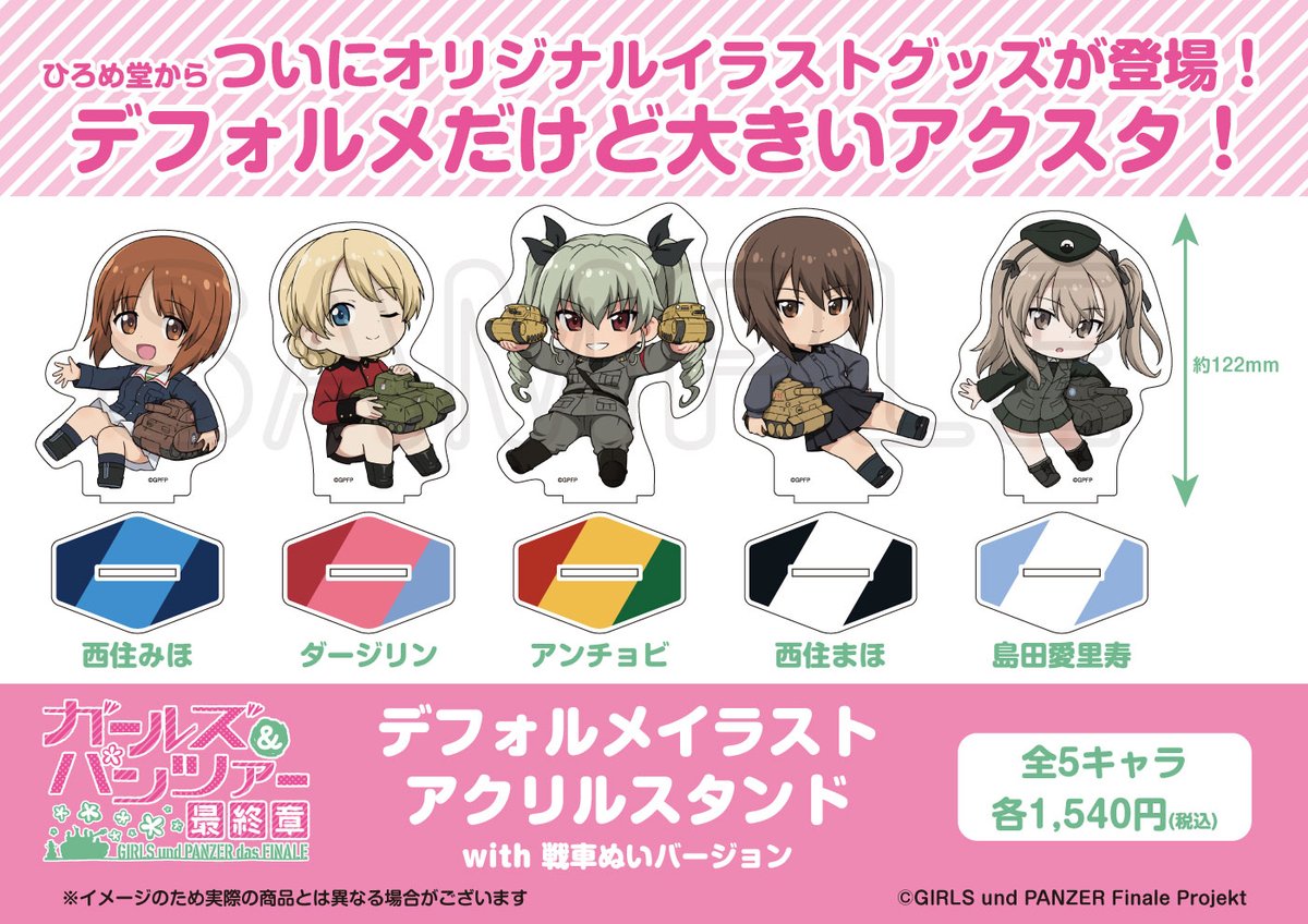 ガールズ&パンツァー ミニミニホビーショー 会場販売グッズ