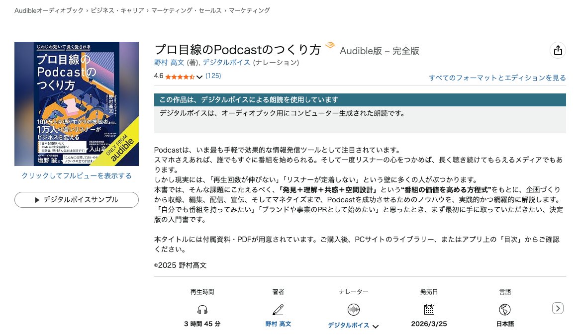 Podcast Studio Chronicle 公式 tweet media