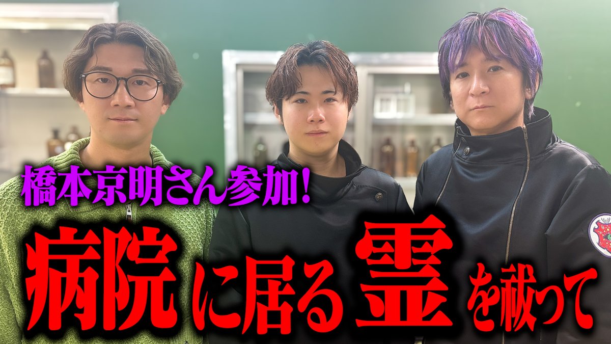 個ちゃん更新しました！ 陰陽師の天高 新さんと橋本京明さんが来てくれ