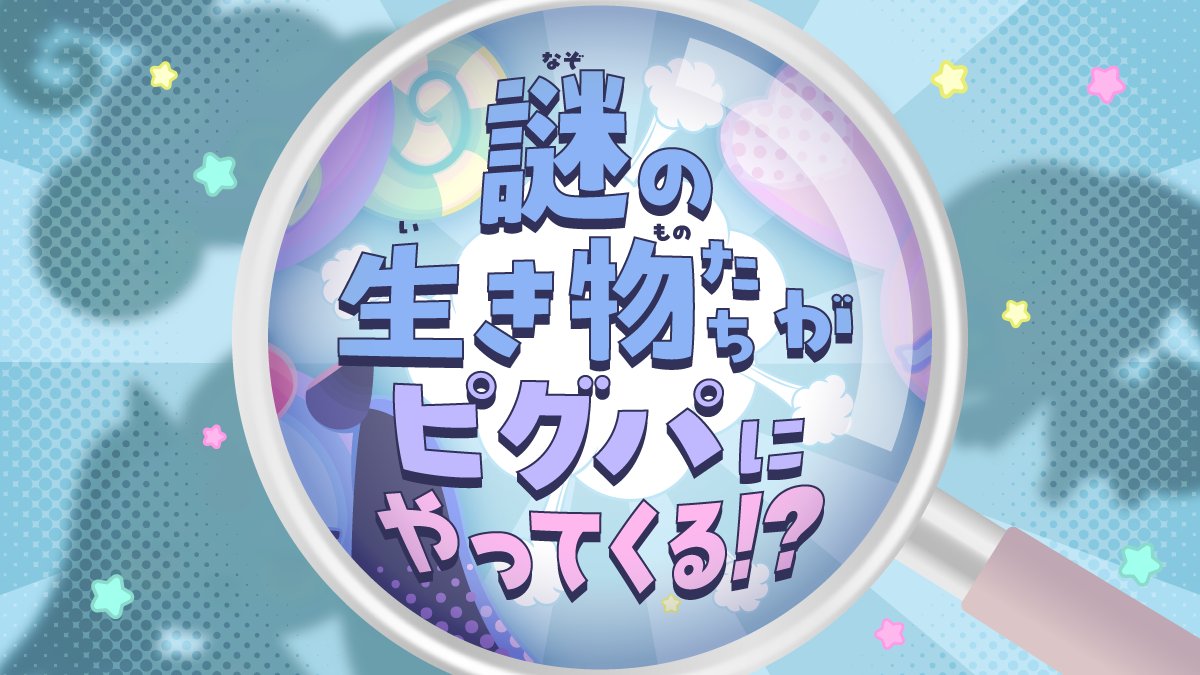 ピグパーティ[ピグパ] tweet media