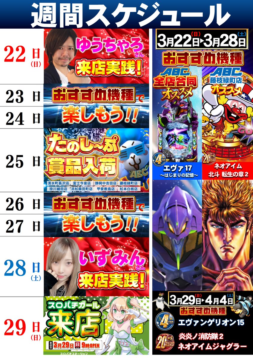 ABC藤枝緑町店【パチンコ＆スロット】 tweet media