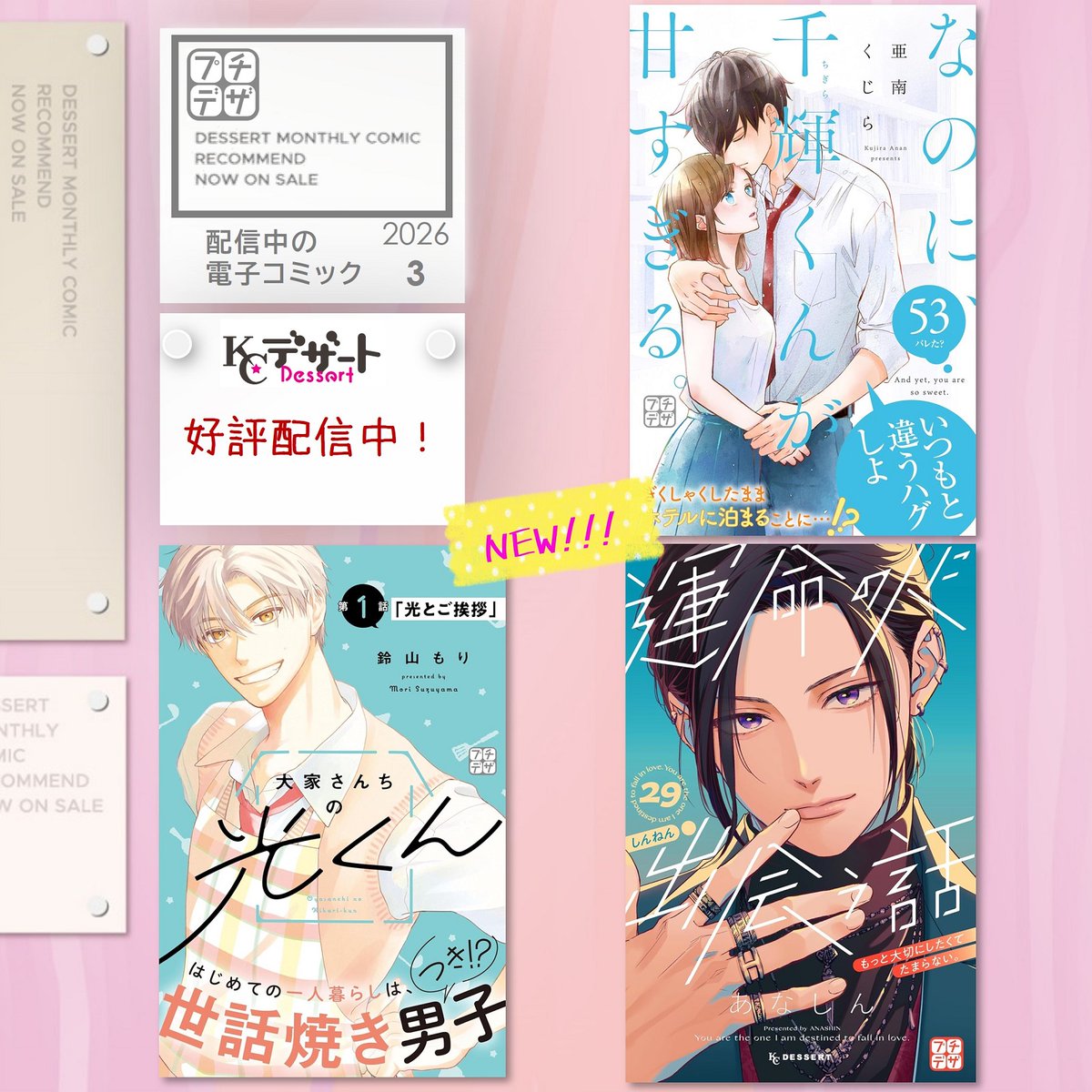 デザート編集部 tweet media