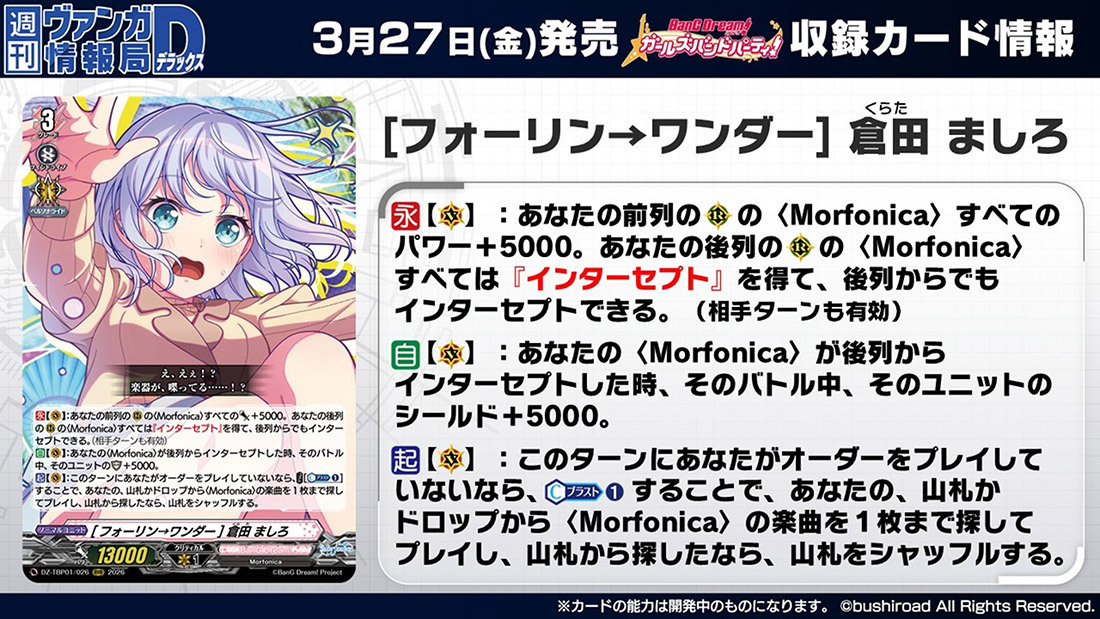 ヴァンガード　まとめて売り。27 お知らせ】 昨日放送した #週ヴァン 情報まとめを掲載いたしました
