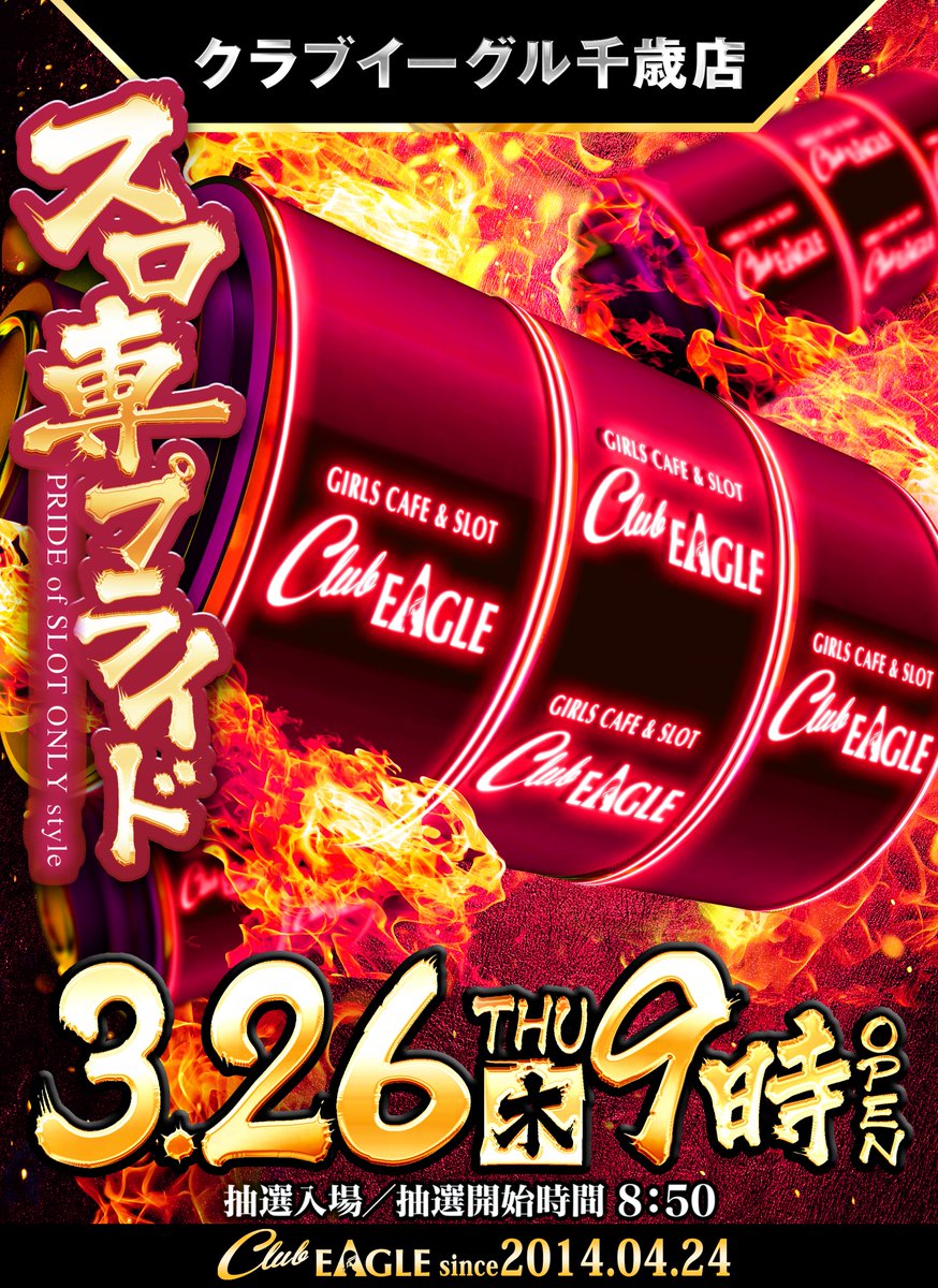 クラブイーグル千歳店 tweet media