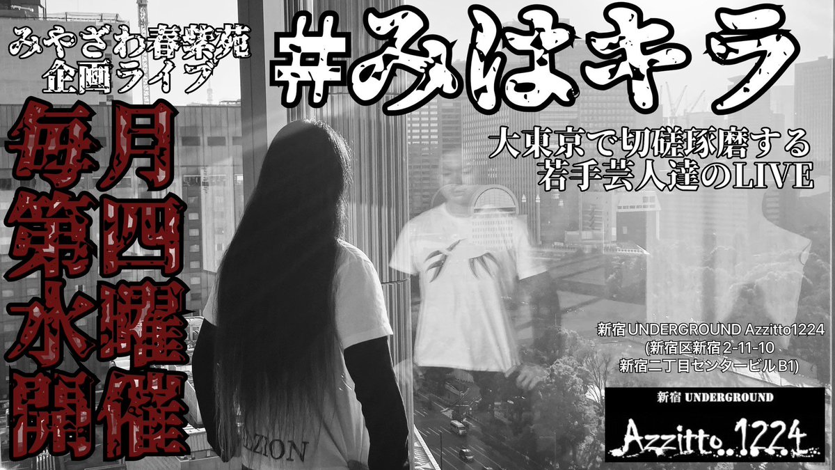 新宿UNDERGROUND Azzitto1224 official tweet media