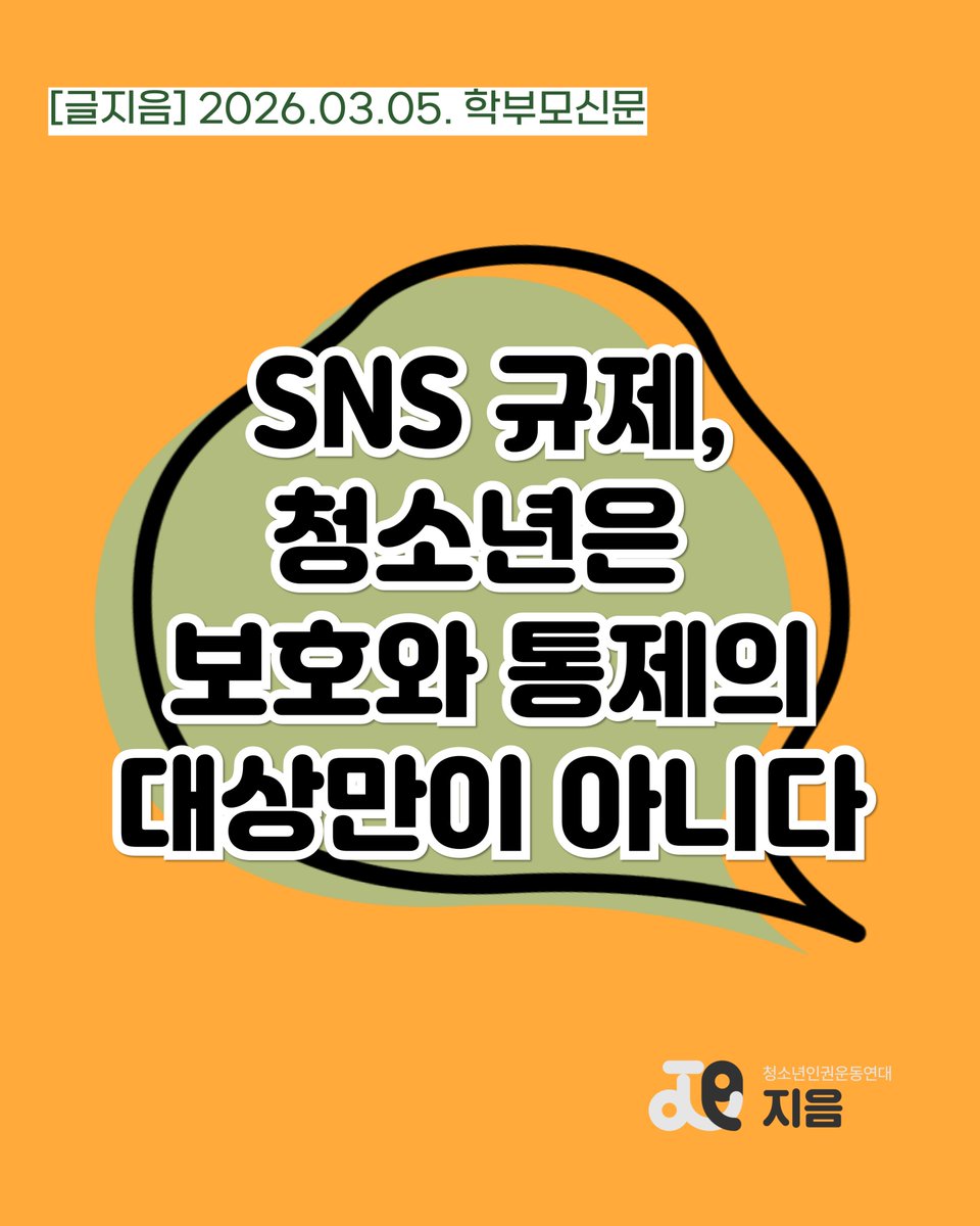 청소년인권운동연대 지음 tweet media