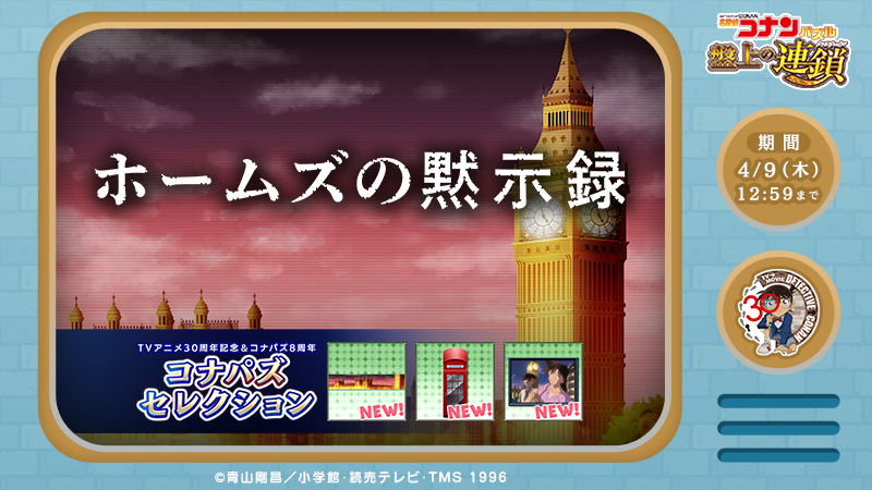 名探偵コナンパズル 盤上の連鎖 tweet media