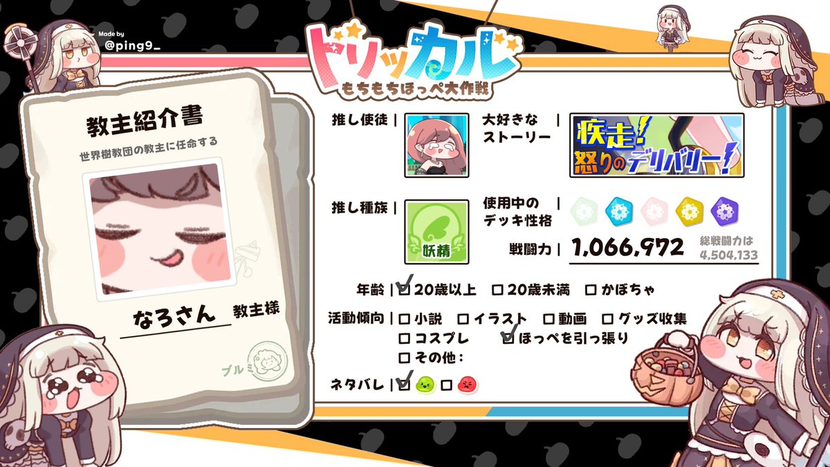 なろさん@トリッカル tweet media