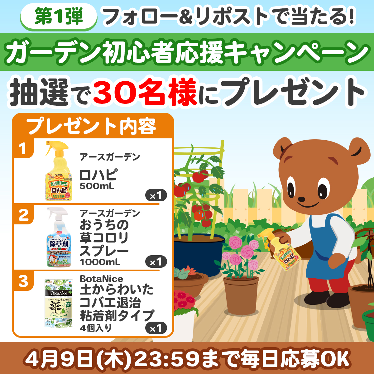 アースガーデンまもるくん tweet media