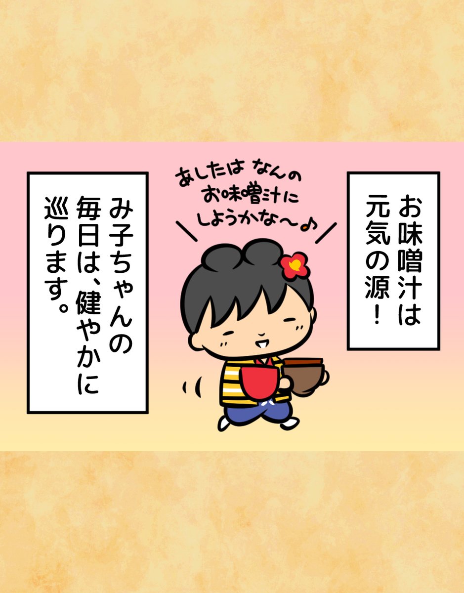 神州一味噌【公式】 tweet media