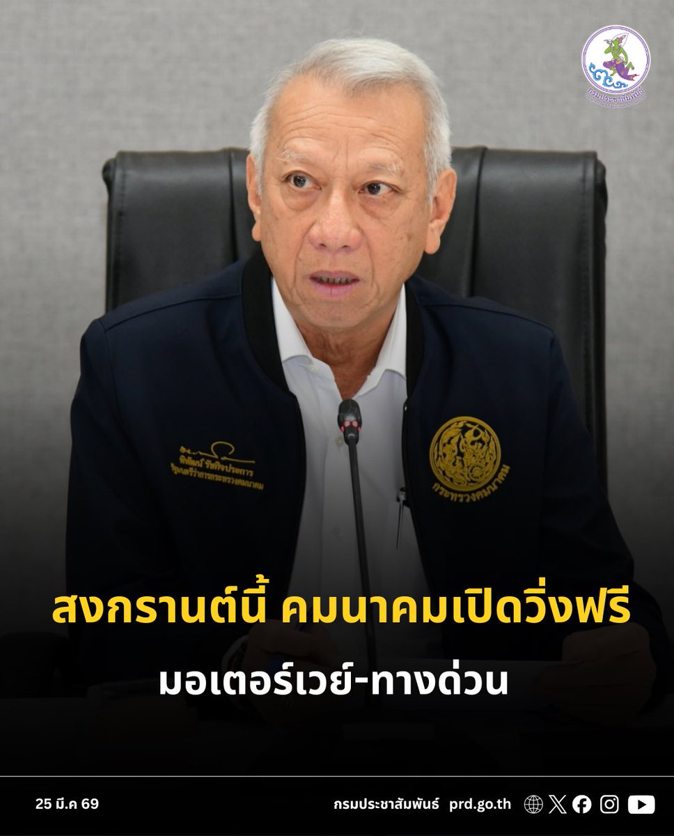 PRD กรมประชาสัมพันธ์ tweet media