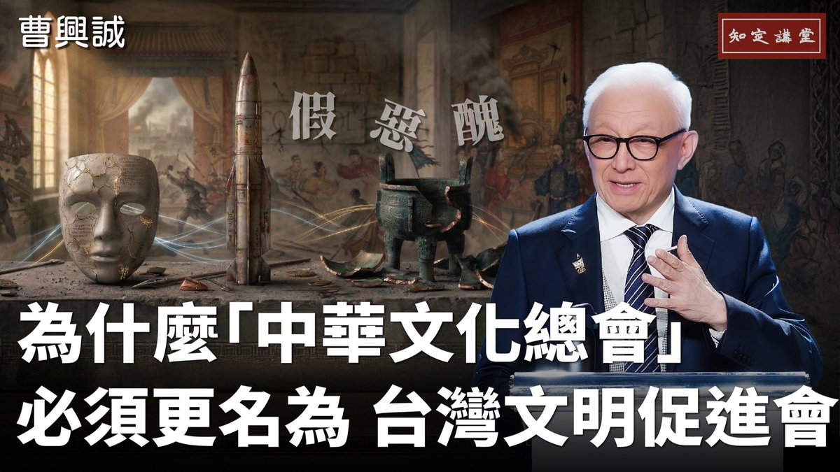 曹興誠 八不居士 tweet media