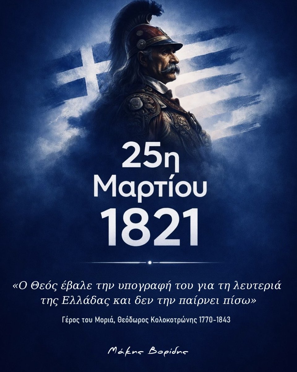 Makis Voridis tweet media