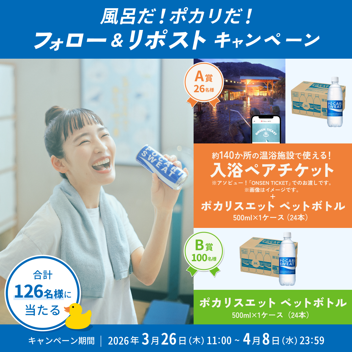 ポカリスエット【公式】 tweet media