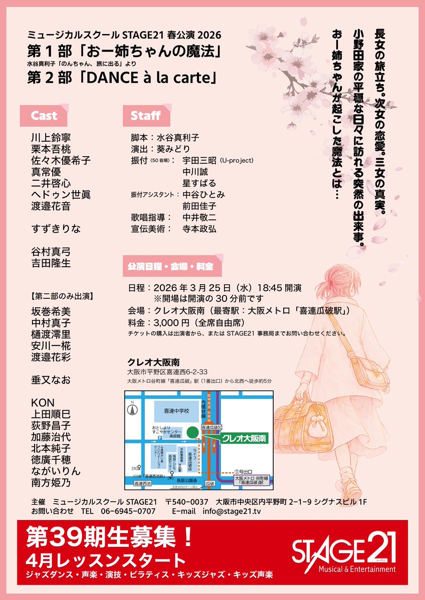 ミュージカルスクールSTAGE21 tweet media