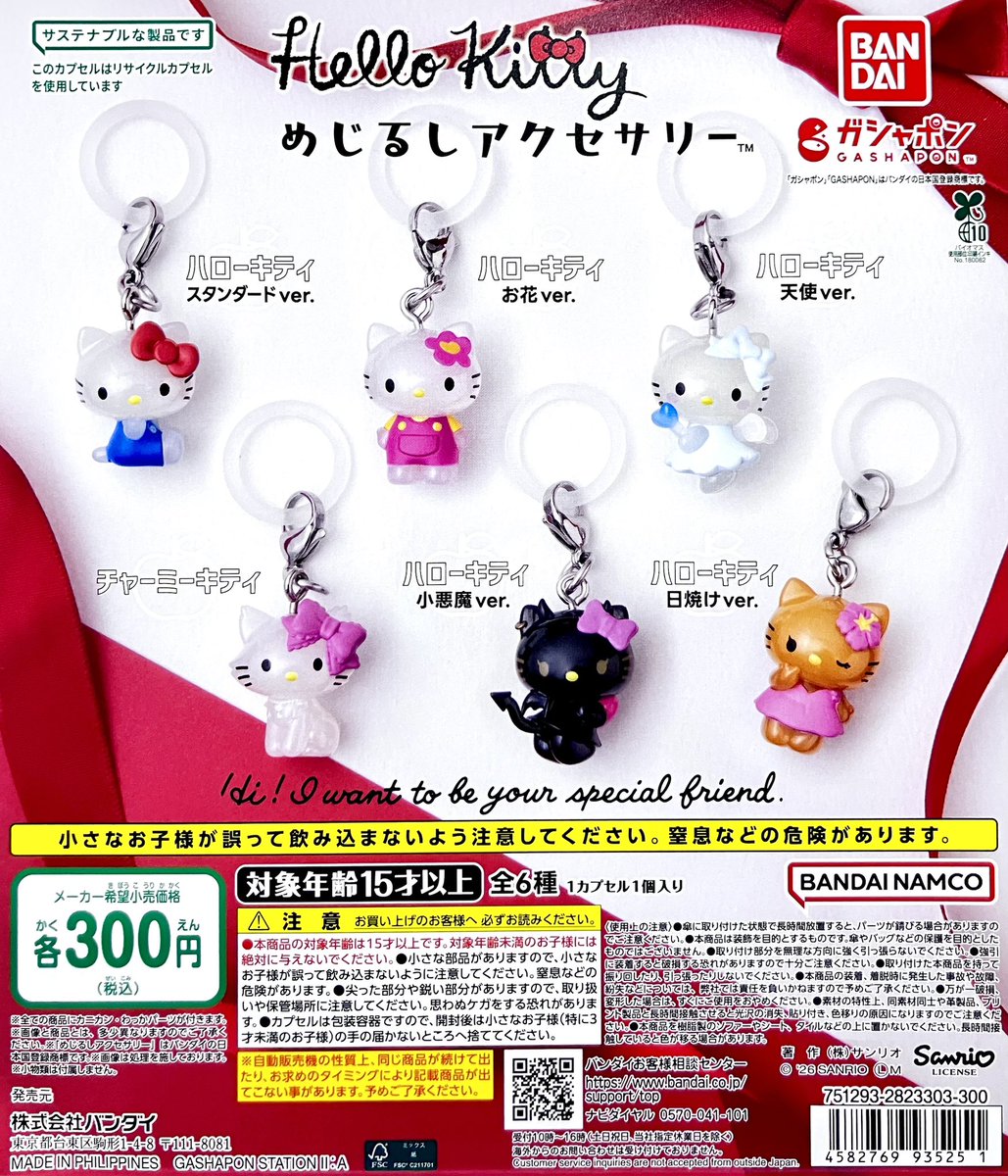 商品投入情報】 ・ハローキティ めじるしアクセサリー ・サラブレッド