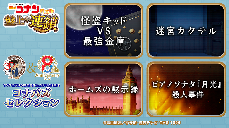 名探偵コナンパズル 盤上の連鎖 tweet media
