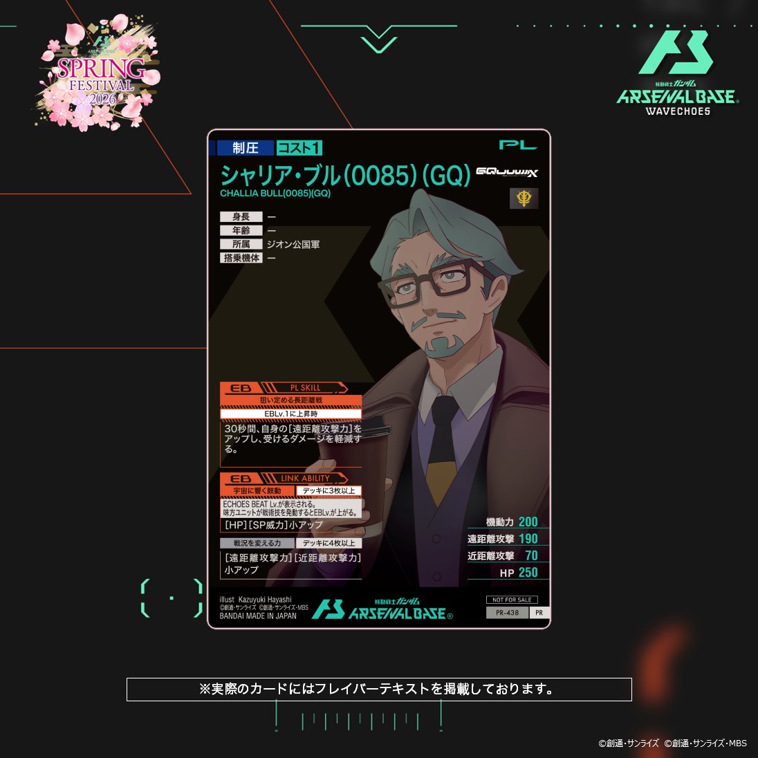 【公式】機動戦士ガンダム アーセナルベース tweet media