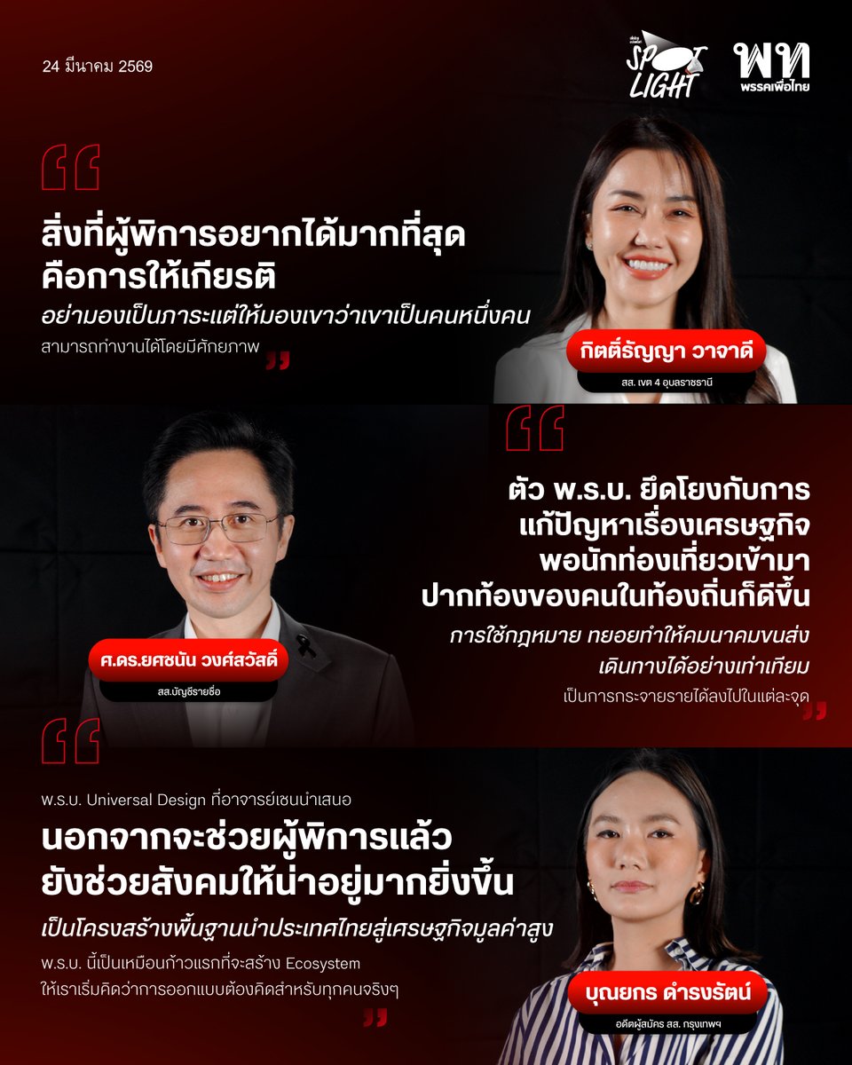พรรคเพื่อไทย tweet media