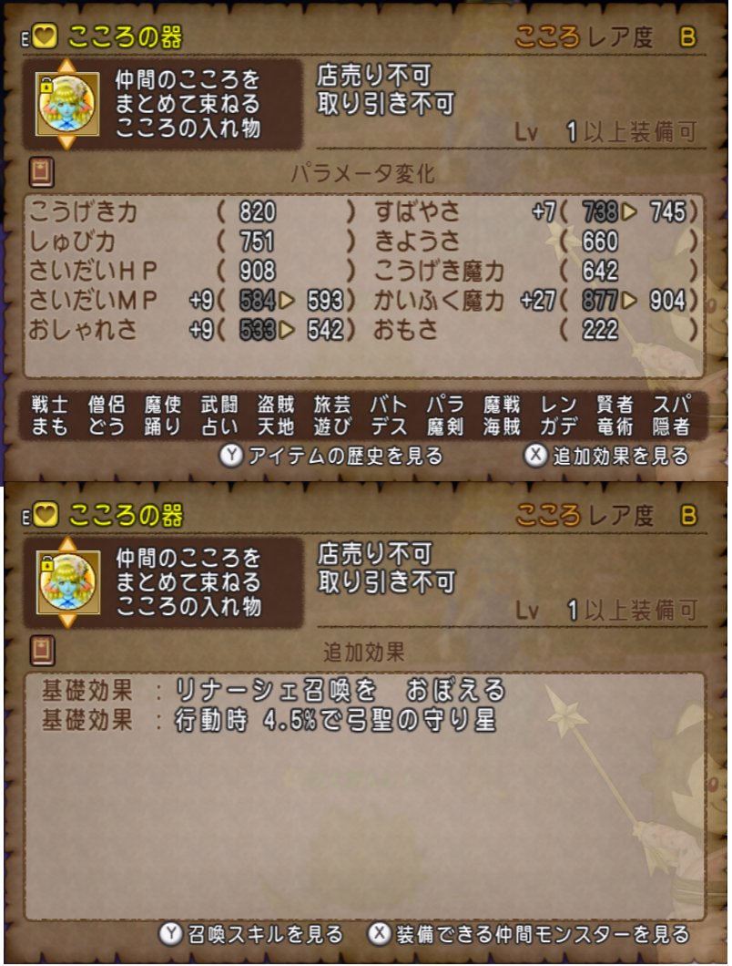 hg_dq10's tweet photo. リナーシェのこころ10

Lv10
かいふく魔力+30,すばやさ+8,MP+10,おしゃれ+10
行動時5.0%で弓聖の守り星

Lv9
かいふく魔力+27,すばやさ+7,MP+9,おしゃれ+9
行動時4.5%で弓聖の守り星

Lv8
かいふく魔力+24,すばやさ+6,MP+8,おしゃれ+8
行動時4.0%で弓聖の守り星 https://t.co/E3Zzaaqgw5