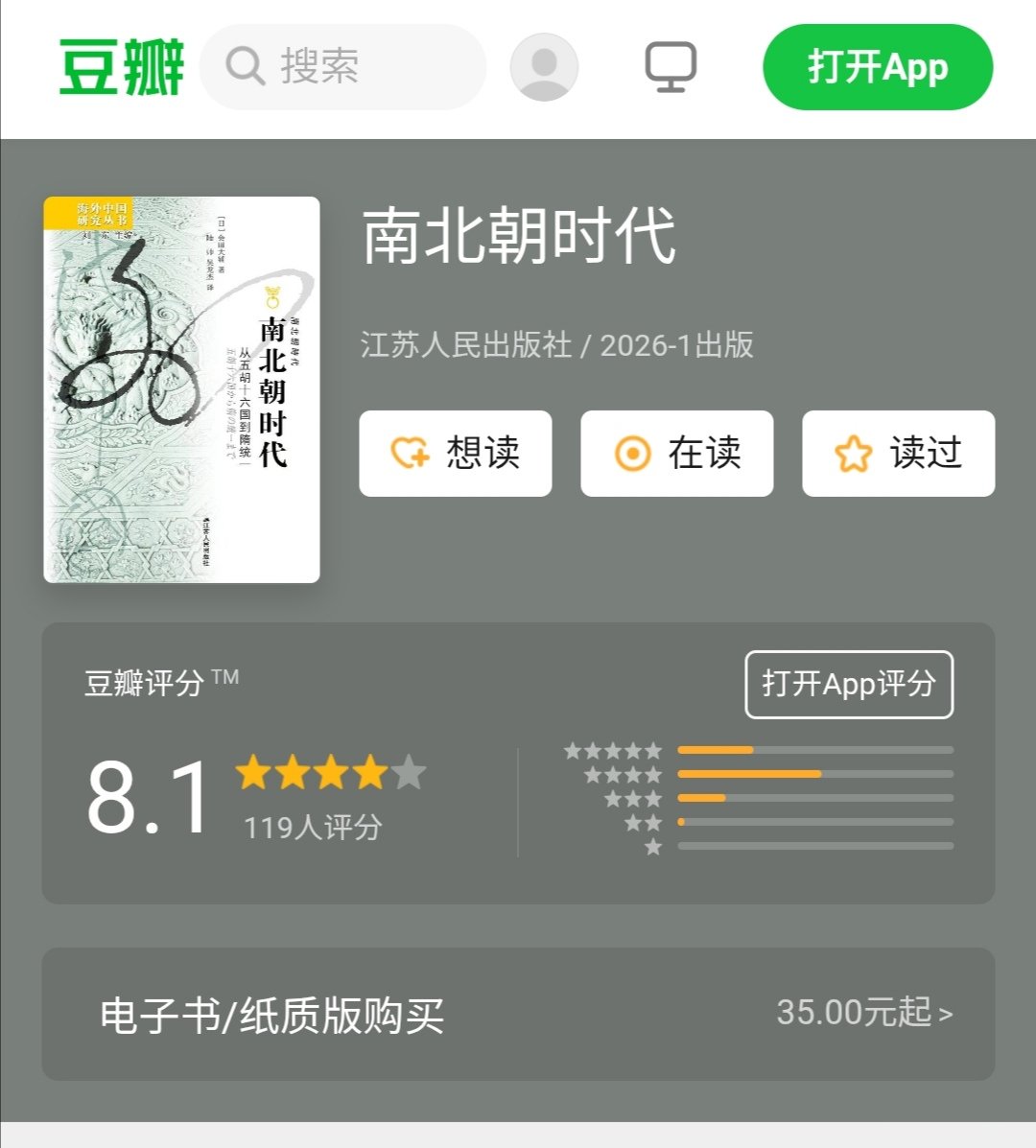 日本通信教育連盟　佳境中国　北編　南編 拙著『南北朝時代』の中国語版（陸帥・呉竜傑訳、江蘇人民出版社）が