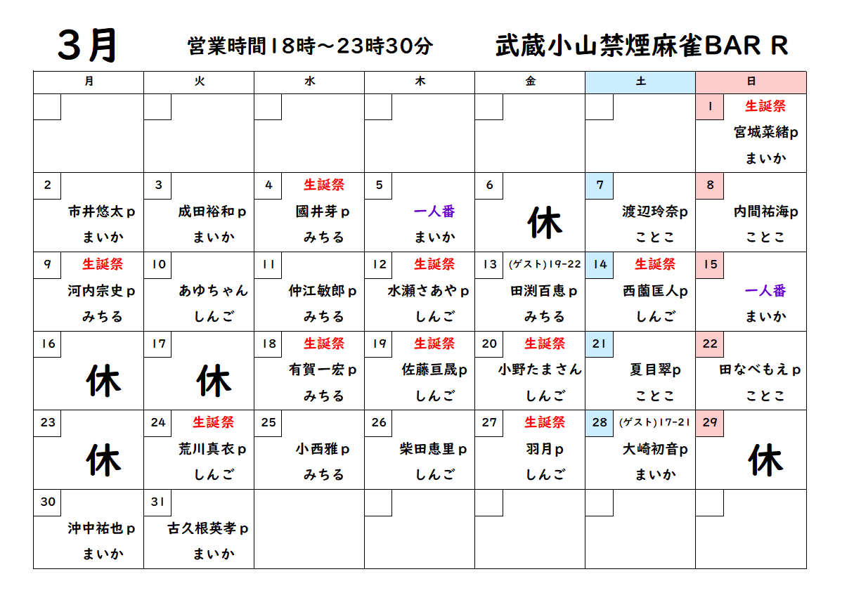 禁煙麻雀BAR“R” tweet media