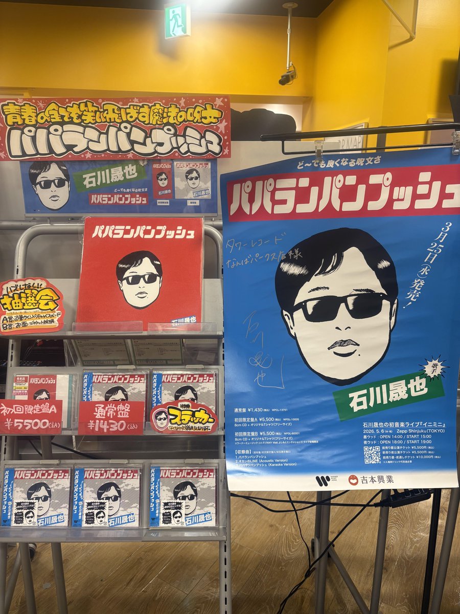 石川晟也】 ／ サイン入りポスター届きました～☺️ ＼ 2nd Single