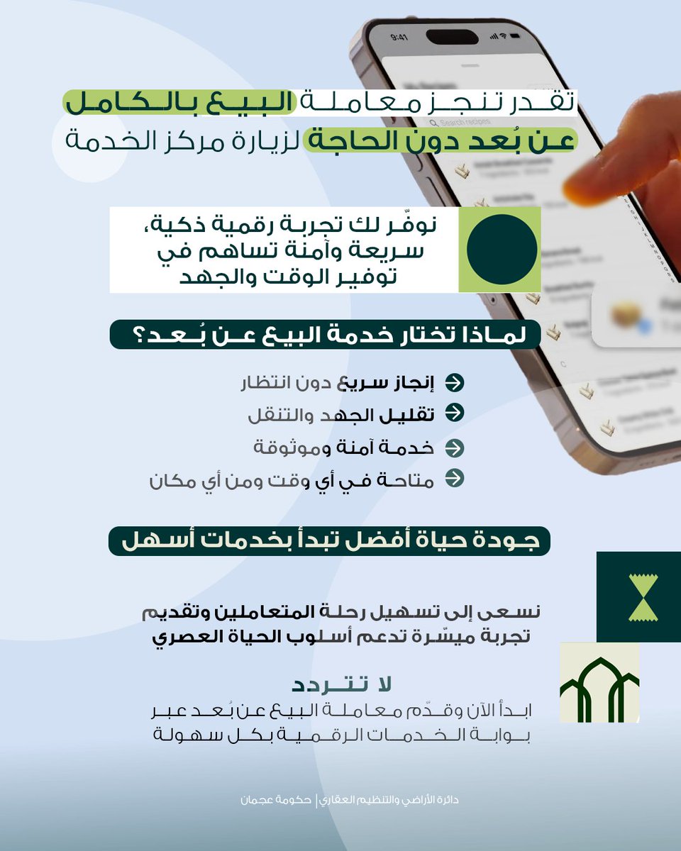 AJMANRE | دائرة الأراضي والتنظيم العقاري tweet media