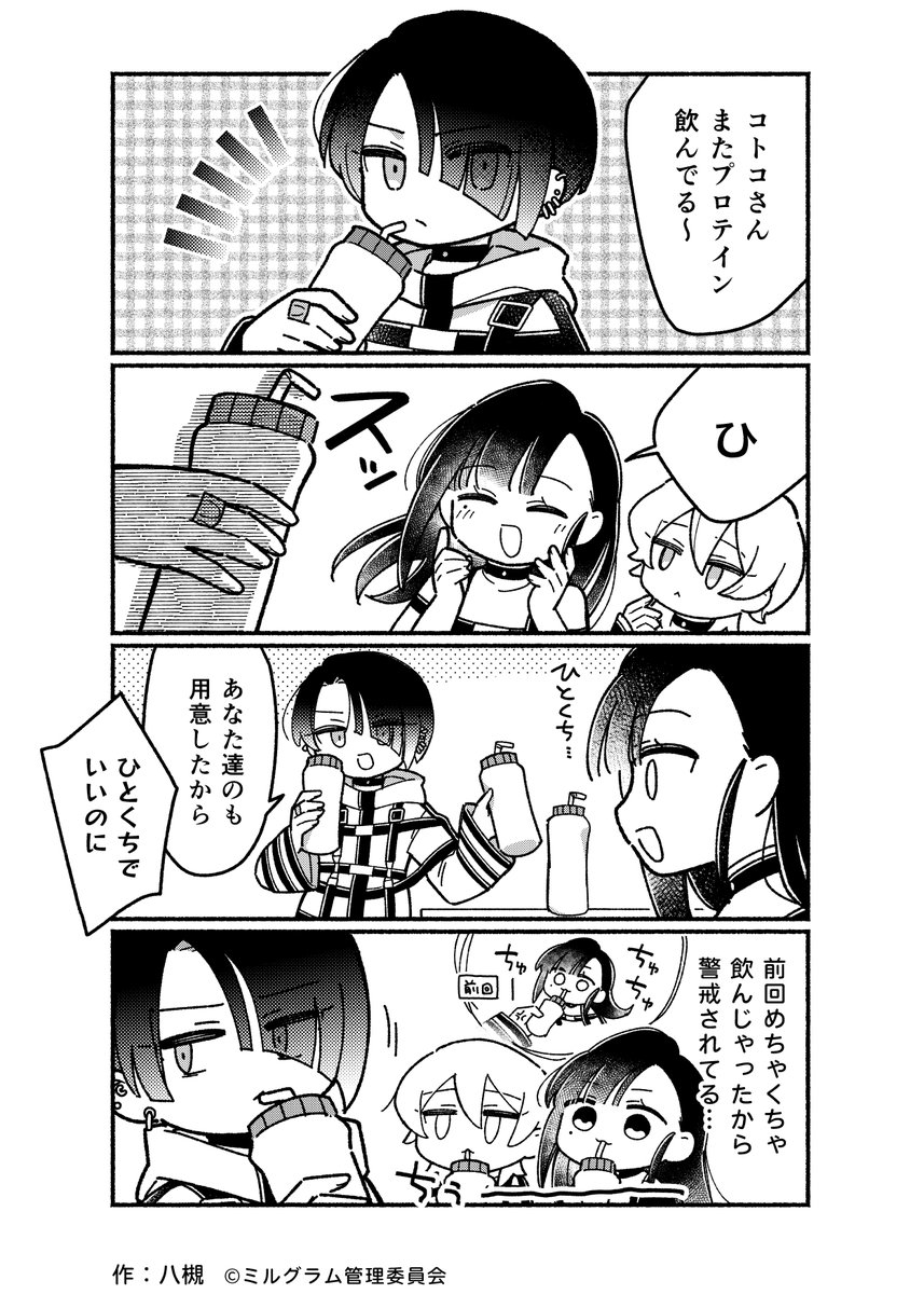 MILGRAM -ミルグラム- 公式 tweet media