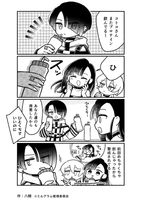 ミニグラム 第94話 『無意味』
漫画:八槻(@ytk087)   #ミニグラム 