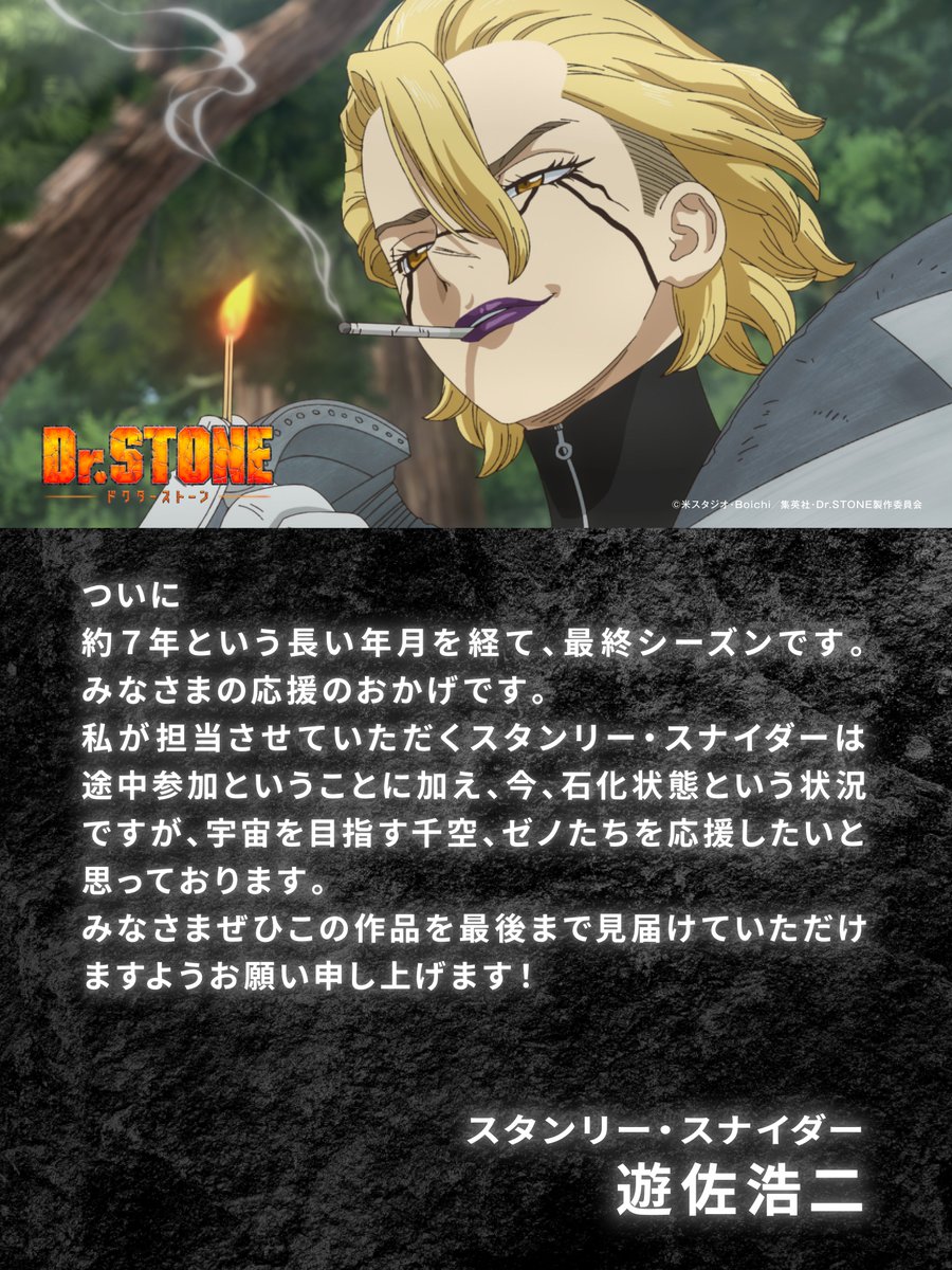 アニメ『Dr.STONE』公式｜最終シーズン第3クール2026年4月2日(木)22時放送！ tweet media