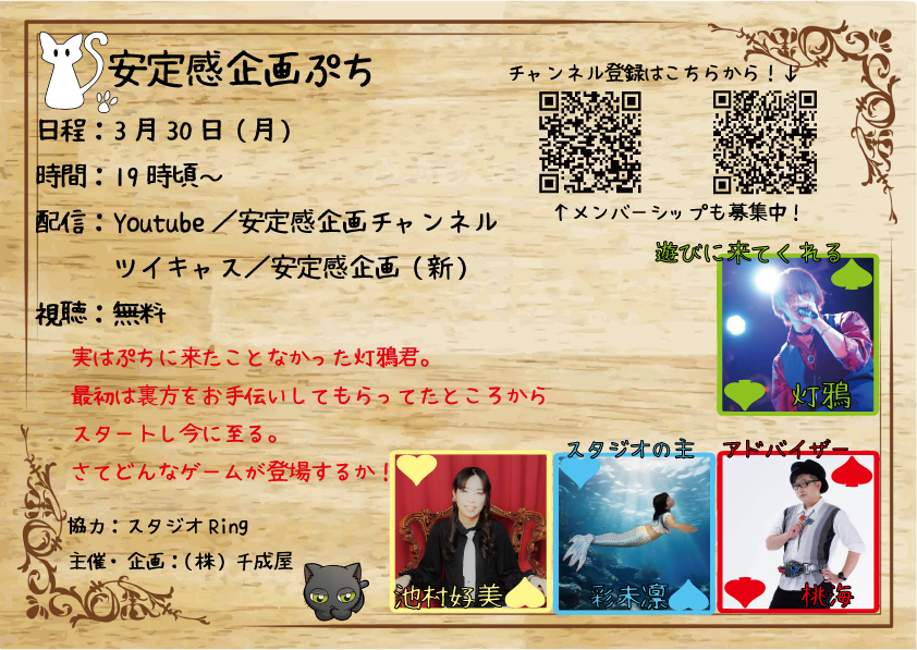 anteikanproject's tweet photo. 【今月のぷち】
☆安定感企画ぷち☆
日程：3月30日（月）
時間：19時～1時間程度
Youtube➤https://t.co/ZDD6GwpqJD
ツイキャス➤https://t.co/Mw1BhV7GZm
配信編にはよくいるけどぷちは初登場になる灯鴉君。
今度のゲームは…お絵かきゲーム？
#安定感企画 https://t.co/Cd6TrMiDav