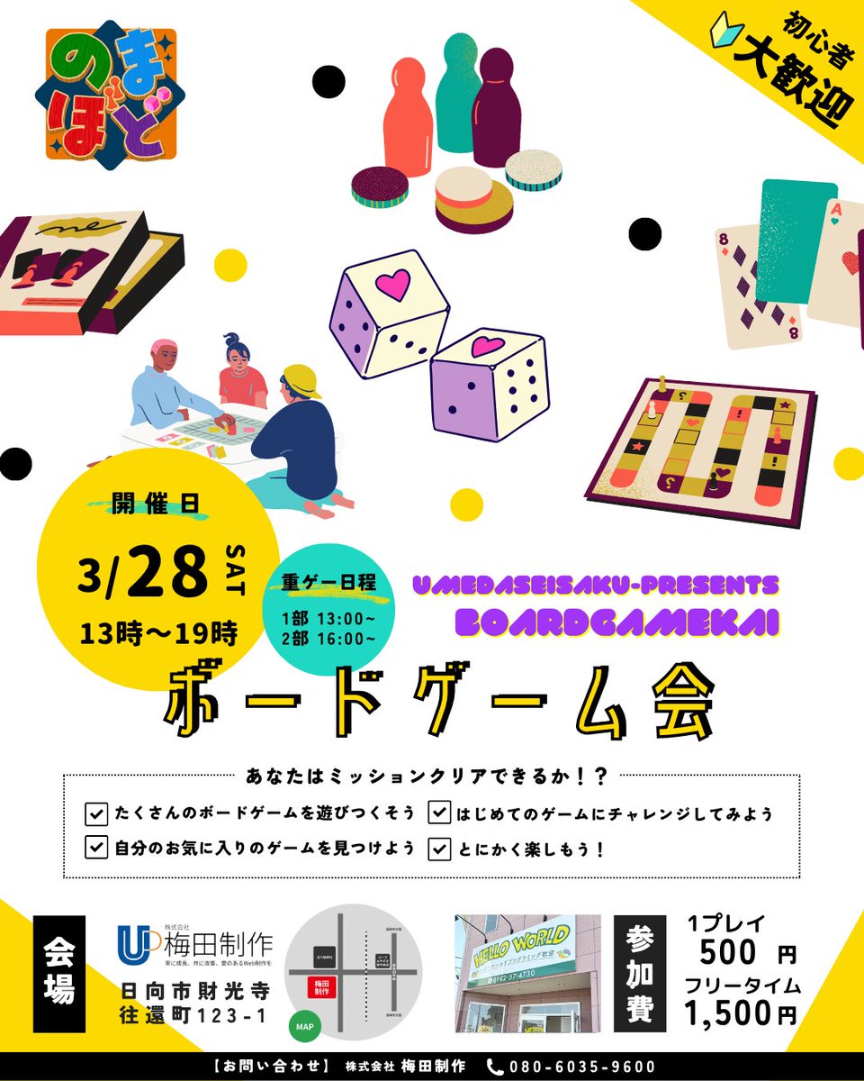 nomabodo's tweet photo. ⭐️今週末のイベント情報⭐️
【日向ボードゲーム会】
日時：3月28日(土) 13:00〜19:00
場所：株式会社梅田制作(日向)
　　　日向市財光寺往還町１２３−１https://t.co/a2tqyrEGOw
参加費：500円〜(詳しくはチラシ参照)
申し込み：不要

月末に開催している「日向会」❗️
中・重量級の作品を中心にプレイしています🔥
本気で戦略ゲームを���しみたい方、ぜひお越しください✨
#のまぼど #ボードゲーム #延岡 #日向 #梅田制作