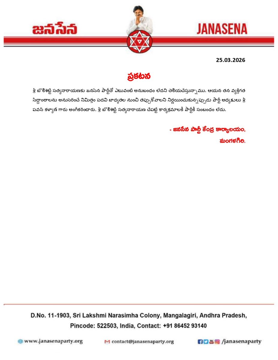 Telugu360's tweet image. బొలిశెట్టి సత్యనారాయణకు, జనసేనకు ఎలాంటి సంబంధం లేదు..

లేఖ విడుదల చేసిన జనసేన
#BolisettiSrinivas #Janasena #PawanKalyan