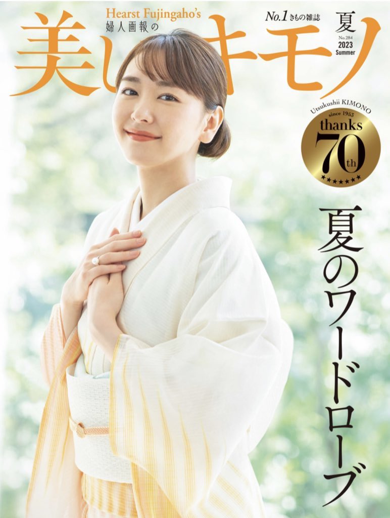 po2yo3's tweet photo. 雑誌「美しいキモノ」
毎号、表紙から洗練されていてあまりにも素敵すぎる https://t.co/FnIsz6fbMt