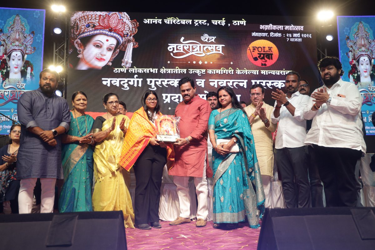 rajanvichare's tweet image. चैत्र नवरात्रोत्सव' आणि भक्तीकला महोत्सवा'च्या निमित्ताने एका दिमाखदार पुरस्कार सोहळ्याचे आयोजन करण्यात आले होते. 
#WomenEmpowerment #SocialWork #ThanePride #Navratri2026 #ShivsenaUBT #Thane #Maharashtra