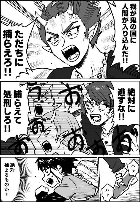 鬼の国に人間が入り込んでしまって鬼たち(♂
)が血眼になって人間狩りをするって話 