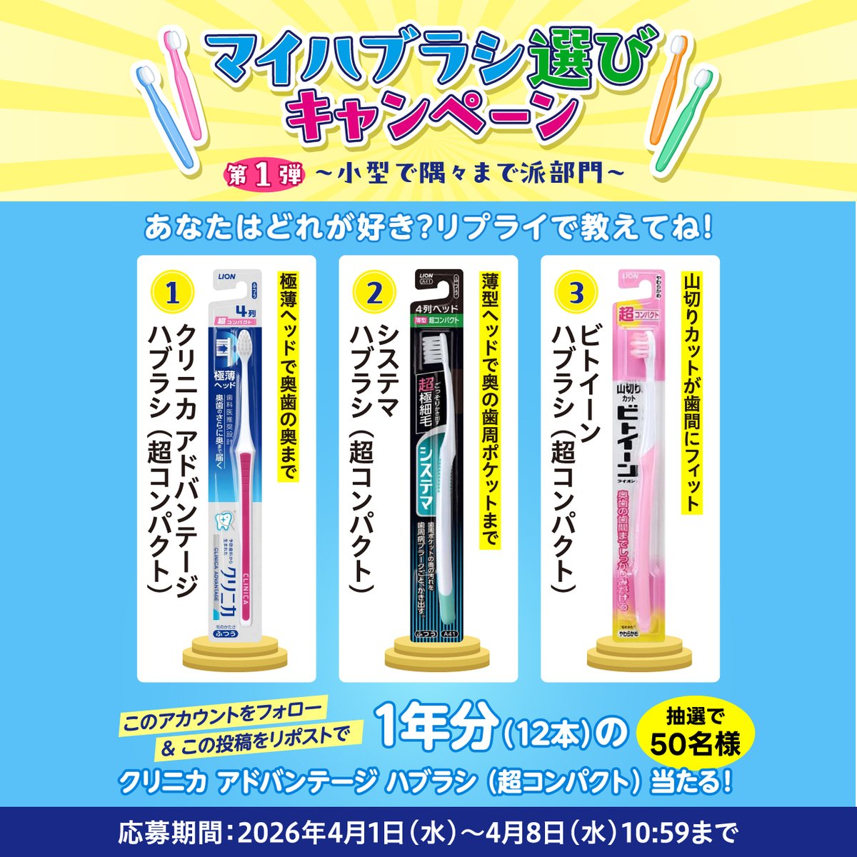 lion_haburashi's tweet photo. ／
マイハブラシ選びキャンペーン！ 
ハブラシ1年分(12本)が当たる✨ 
＼
小型ヘッドのライオンハブラシの一部はこちら！好きなハブラシの番号をリプライで教えてね🪥

​🎁応募方法 4/8(水) 10:59迄​
①@lion_haburashiをフォロー
②この投稿をリポスト🔁​
③画像タップして応募ページで結果確認