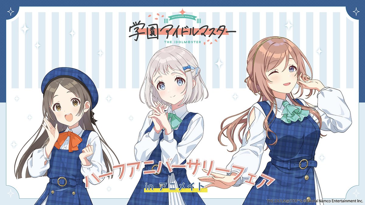 学園アイドルマスター 初星学園 入学準備フェア】 ・ハーフ