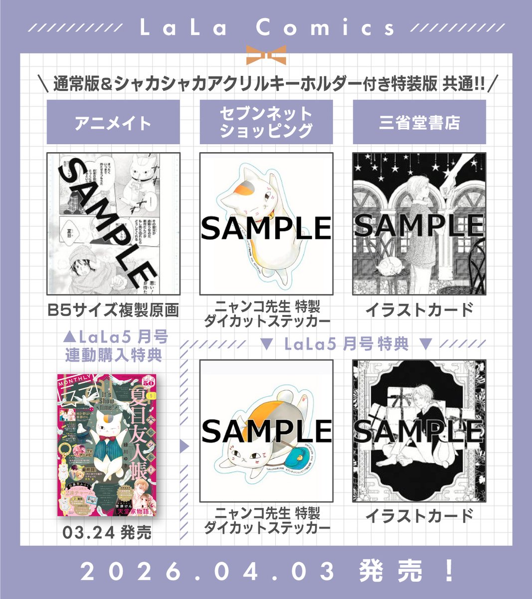 🎩LaLa5月号 絶賛発売中🎩 🕊プリチ～な表紙で登場!! #夏目友人帳 by