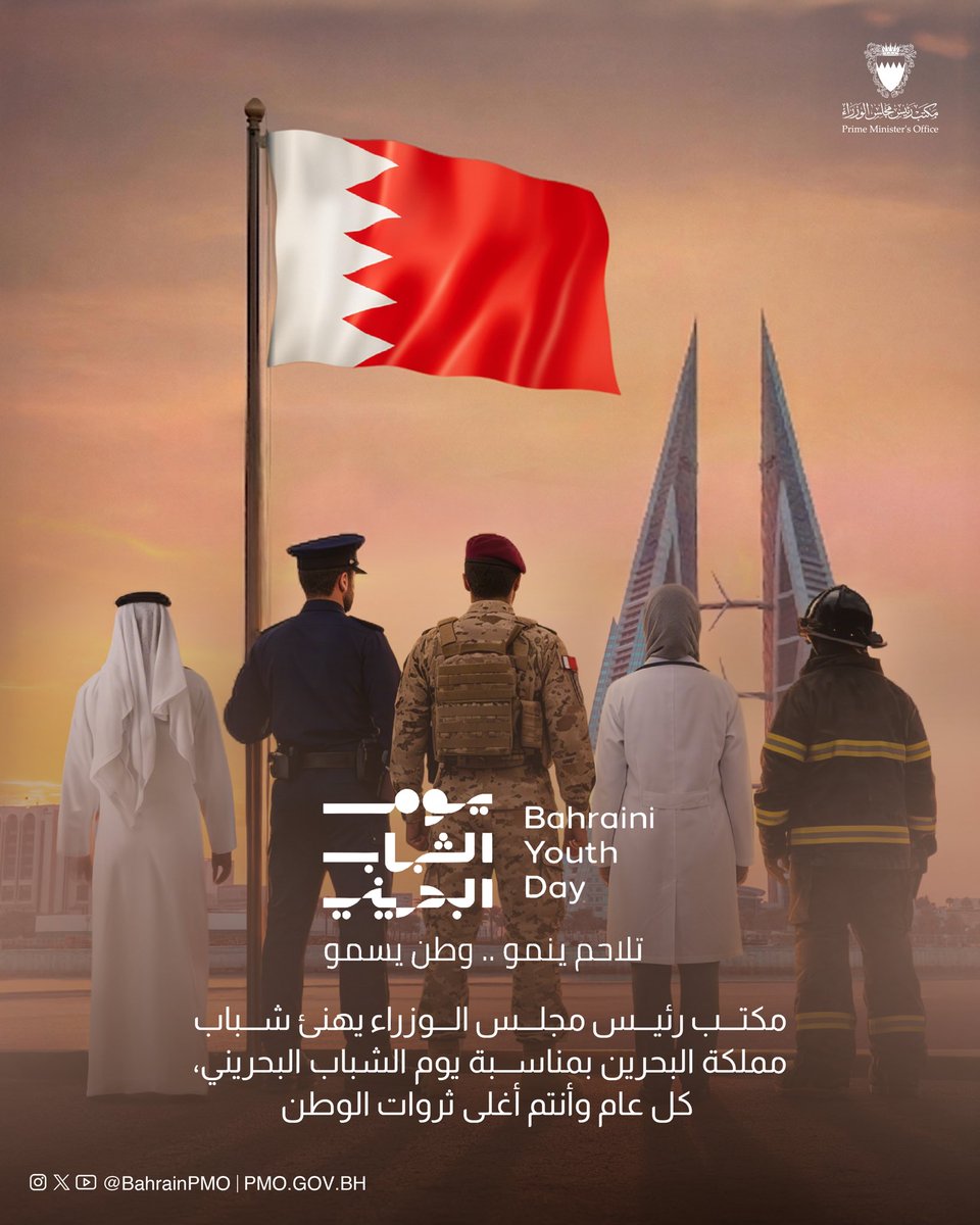 BahrainPMO tweet media
