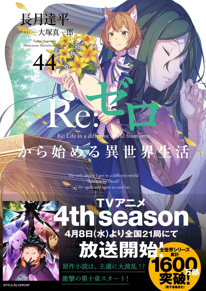 ◤￣￣￣￣￣￣￣￣￣￣ 第十章、開幕。 最新44巻 本日発売 ______