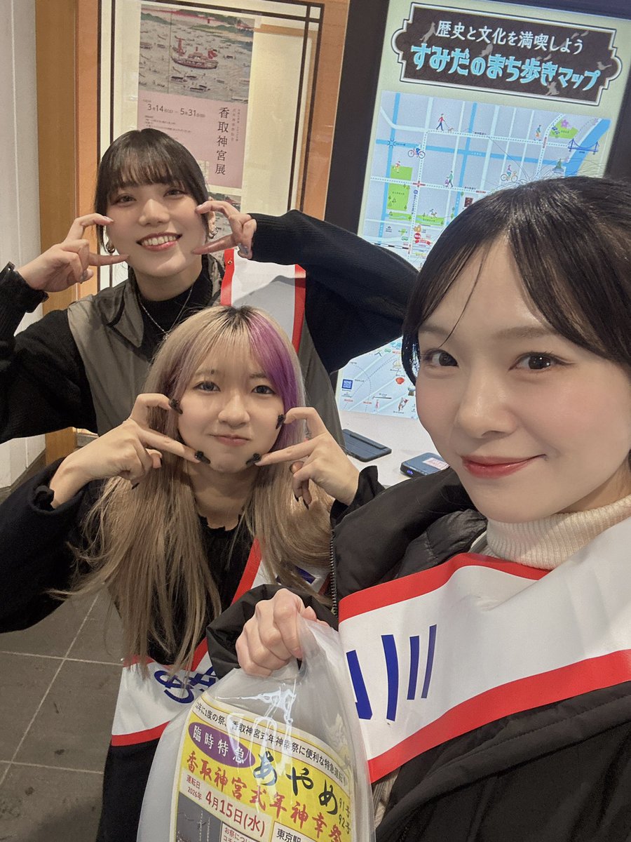 本日はミスあやめの3人で錦糸町駅にて式年神幸祭のPRをさせていただきました🚃

ご案内を受け取ってくださった皆様、お足元の悪い中会いに来てくださった皆様、ありがとうございました🥹✨

27日も船橋駅と千葉駅にてPRさせていただきます🌸頑張りますっ https://t.co/kdP2U01idf