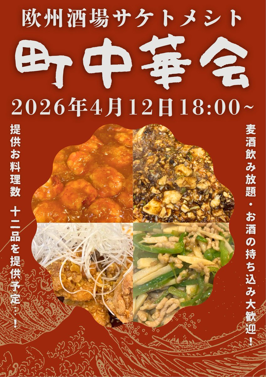 欧州酒場サケトメシト tweet media