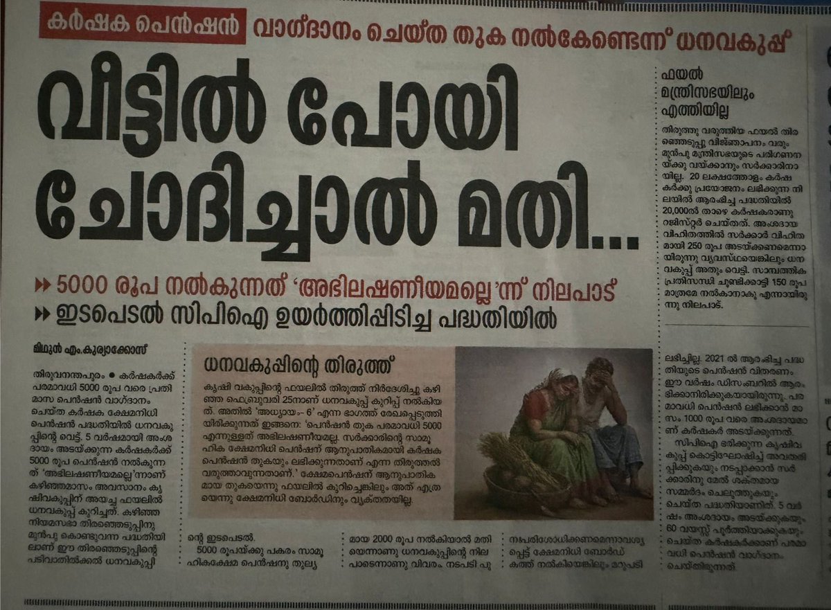 KoYiKkoDa's tweet photo. #VPCM അഥവാ #വിപോചോമ https://t.co/oufXP78ZLA